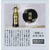月桂冠 鳳麟 純米大吟醸 720ml 1本