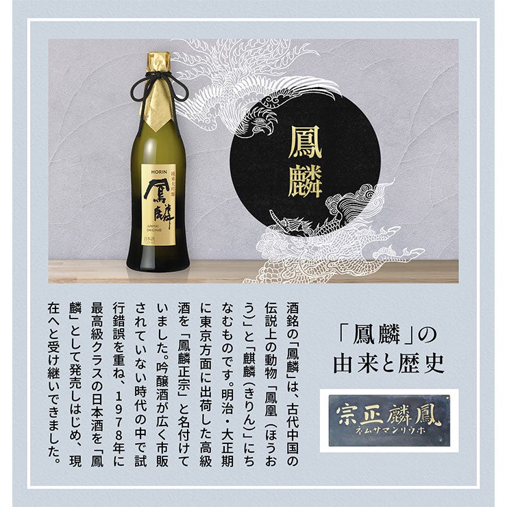 月桂冠 鳳麟 純米大吟醸 720ml 1本