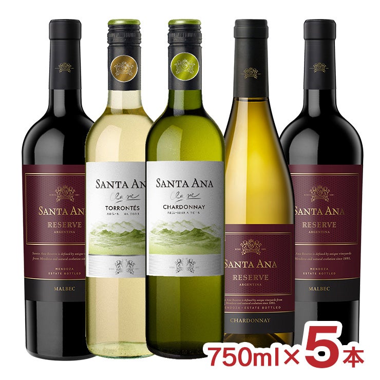 サンタ・アナ 750ml 5本セット