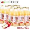 りんごジュース JA アオレン 希望の雫 品種ブレンド