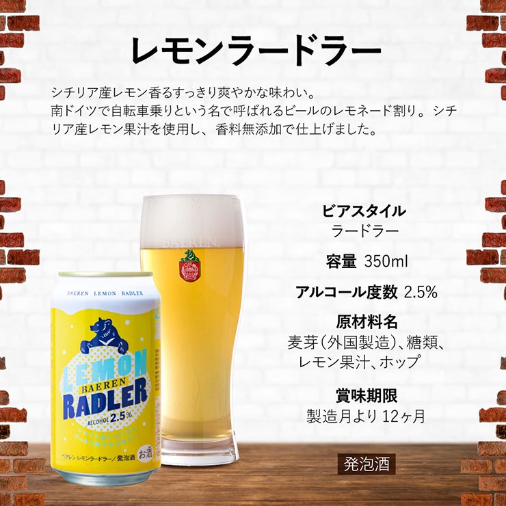 ベアレン 父の日3種6缶セット 