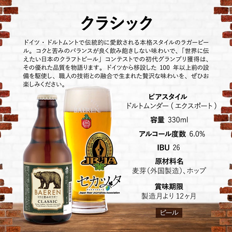 べアレン醸造所 ベアレン 定番瓶３本セット
