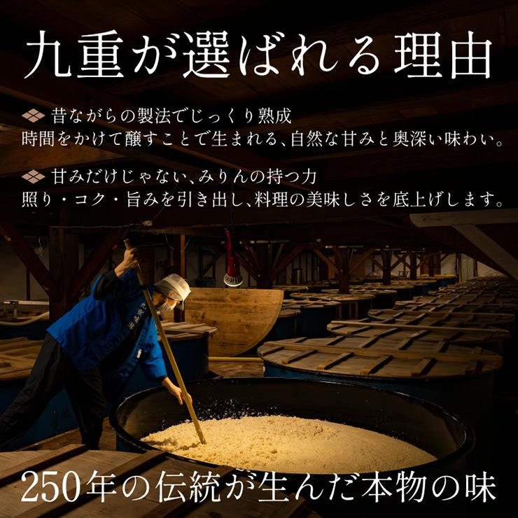 九重味醂 本みりん 白九重 びん