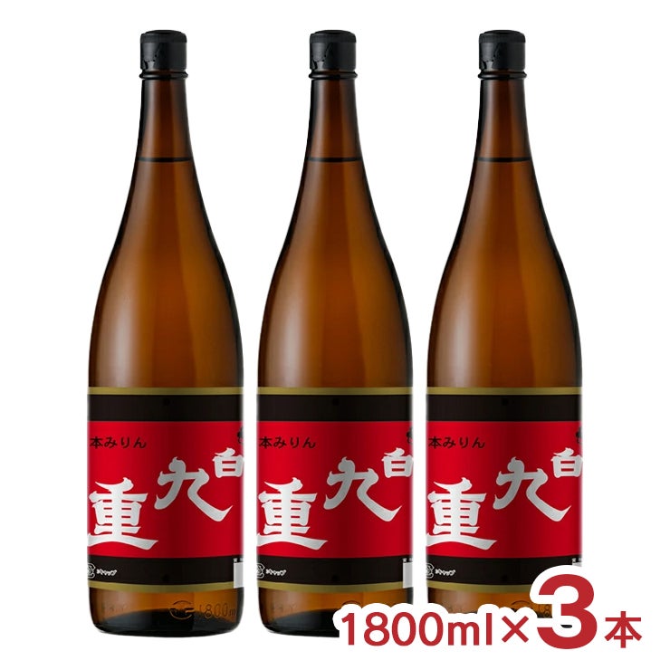 九重味醂 本みりん 白九重 びん 1800ml 