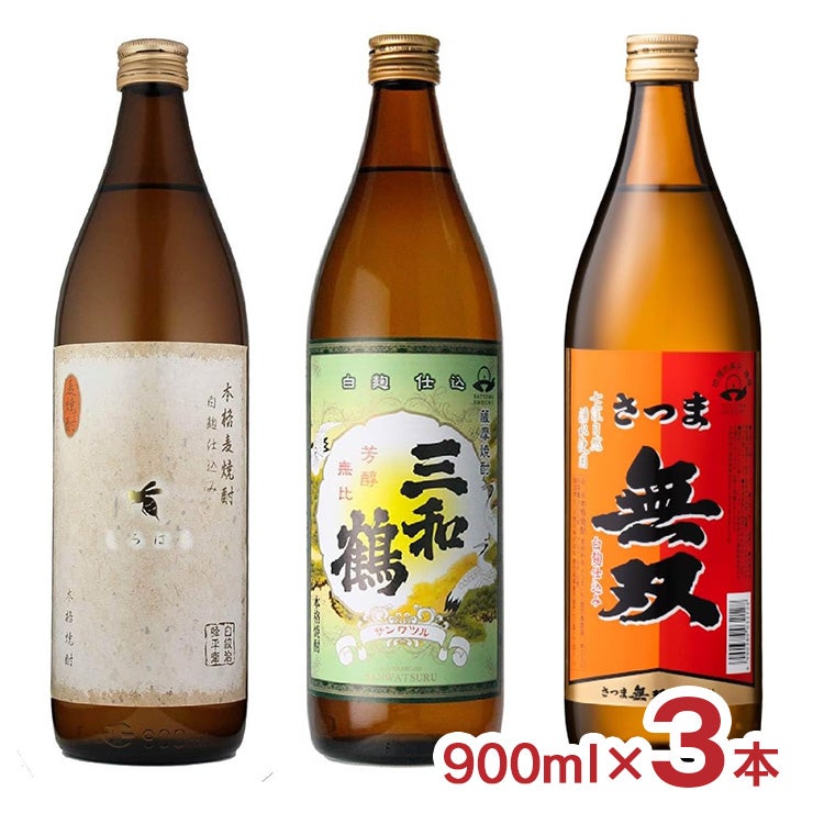 さつま無双 受賞セット 900ml 3本