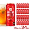 キリン スプリングバレー 豊潤ラガー 496 500ml 24本