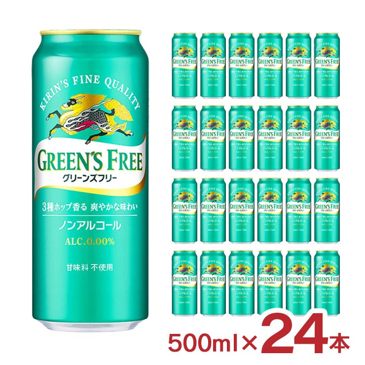ノンアルコールビール キリン グリーンズフリー
