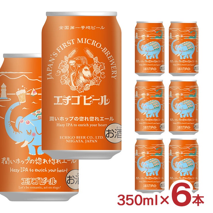 エチゴビール 潤いホップの惚れ惚れエール