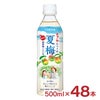 チョーヤ 夏梅 500ml 48本 数量限定 季節限定 梅ジュース