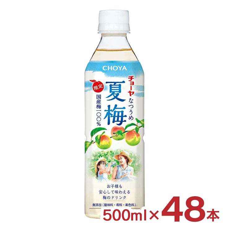 チョーヤ 夏梅 500ml 48本 数量限定 季節限定 梅ジュース