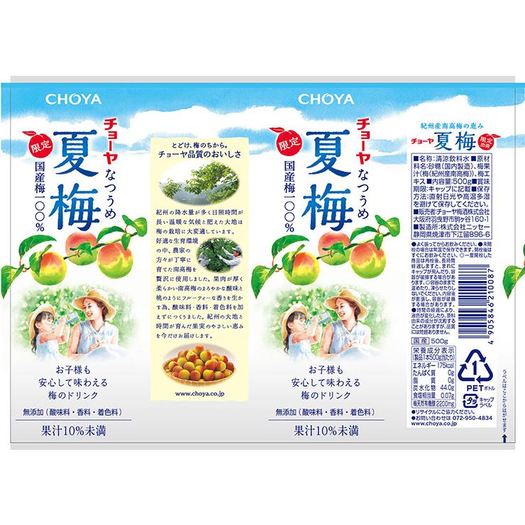 チョーヤ 夏梅 500ml 48本 数量限定 季節限定 梅ジュース