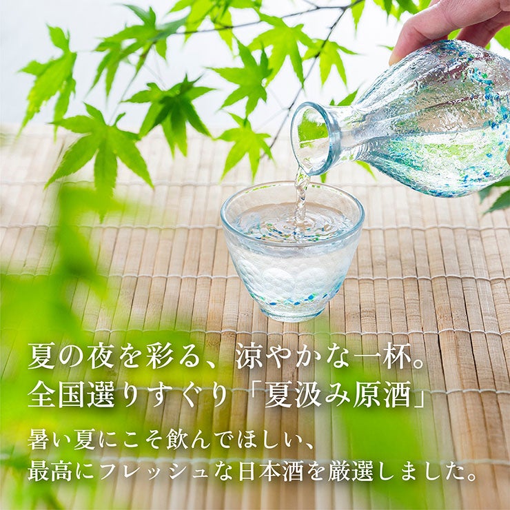 倶楽部蔵 夏の酒 夏汲み原酒 2026