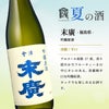 倶楽部蔵 夏の酒 夏汲み原酒 2026