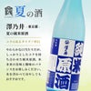 倶楽部蔵 夏の酒 夏汲み原酒 2026