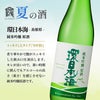倶楽部蔵 夏の酒 夏汲み原酒 2026