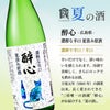 倶楽部蔵 夏の酒 夏汲み原酒 2026