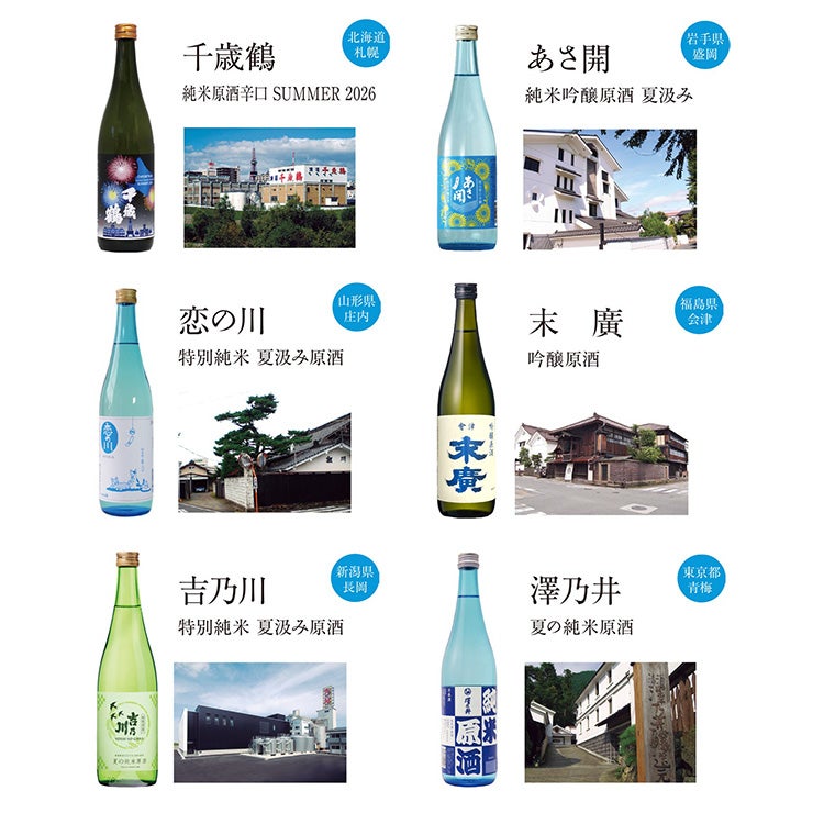 倶楽部蔵 夏の酒 夏汲み原酒
