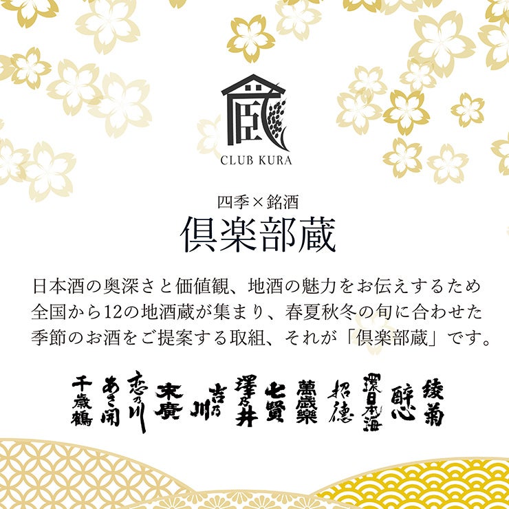 倶楽部蔵