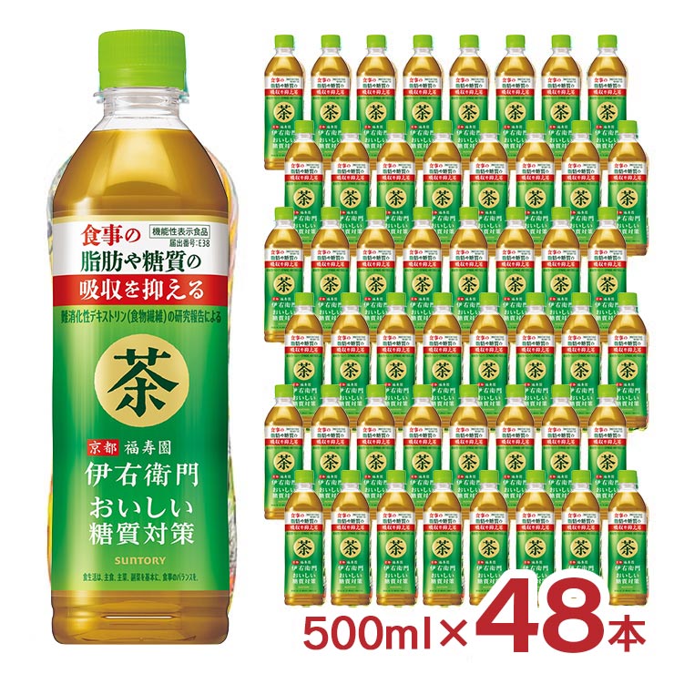 サントリー 伊右衛門 糖質対策