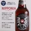 木内酒造 常陸野ネストビール ニッポニア