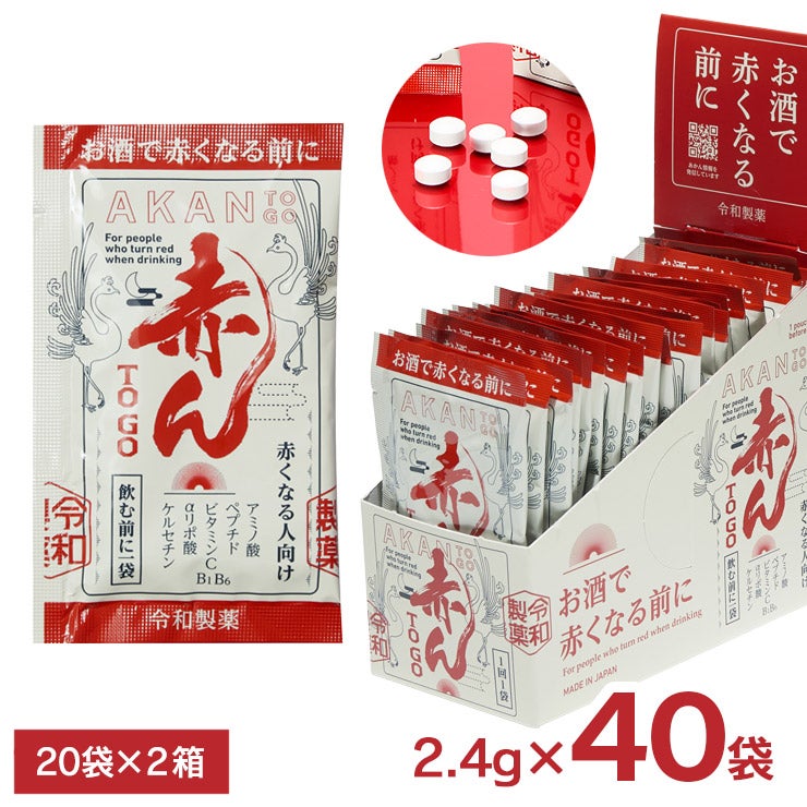 お酒で赤くなる前に 飲むサプリ 赤ん TO GO