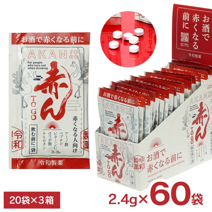  お酒で赤くなる前に 飲むサプリ 赤ん TO GO