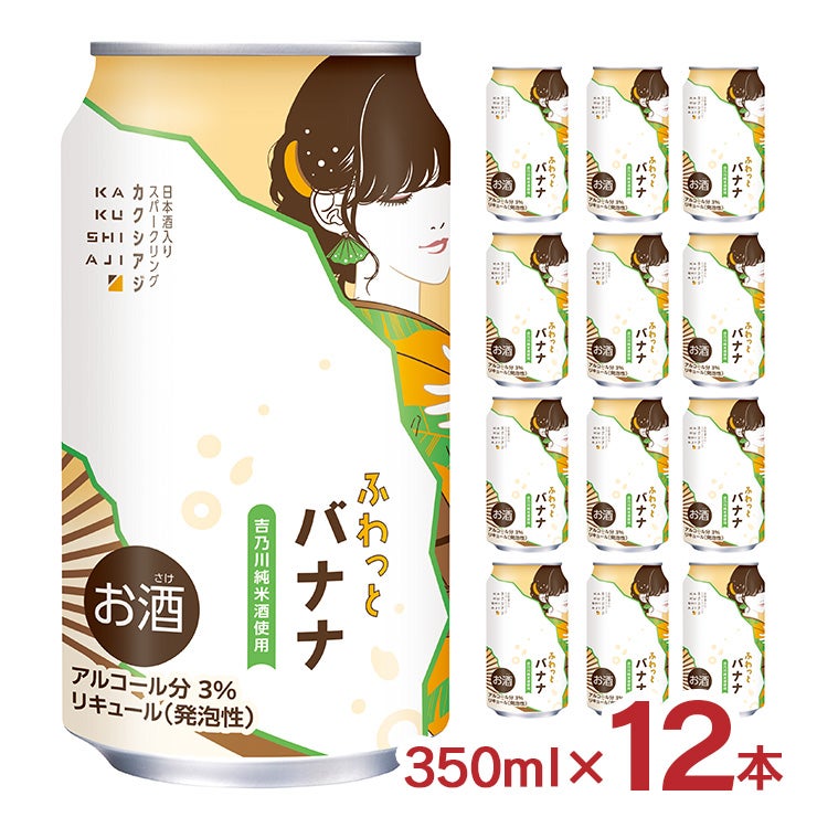 日本酒 カクシアジ ふわっとバナナ 350ml 6本 スパークリング日本酒 低