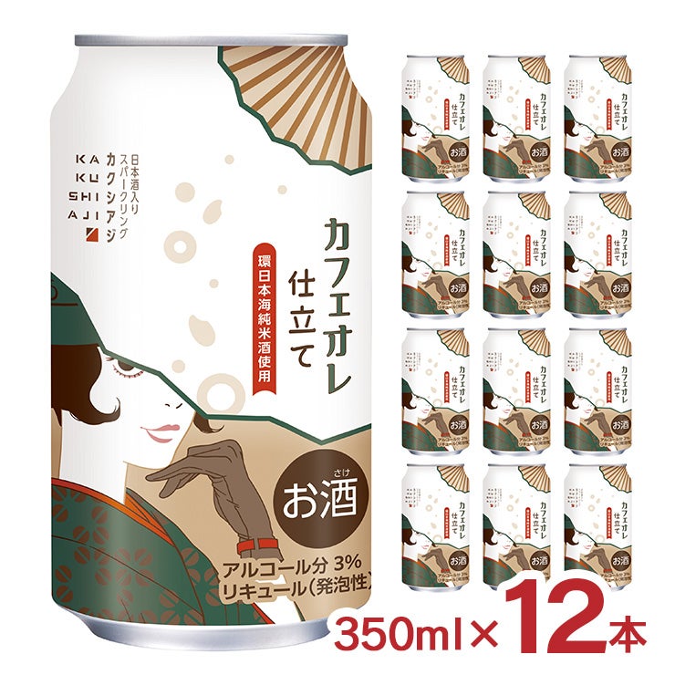 日本酒 カクシアジ カフェオレ仕立て 350ml 12本 スパークリング酒 低