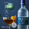 三和酒類 iichiko いいちこ 彩天 さいてん