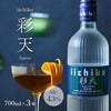 三和酒類 iichiko いいちこ 彩天 さいてん 700ml 3本
