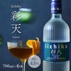 三和酒類 iichiko いいちこ 彩天 さいてん