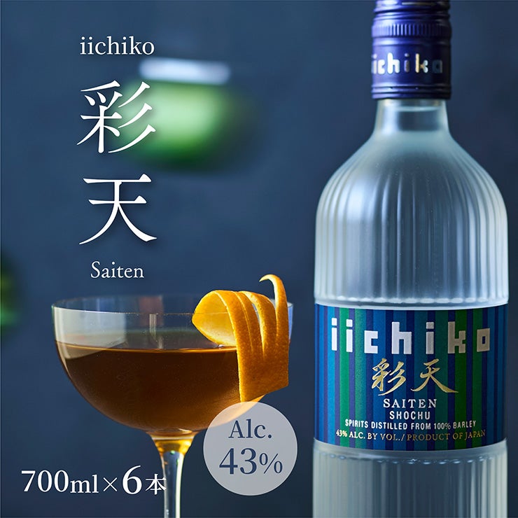 三和酒類 iichiko いいちこ 彩天 さいてん