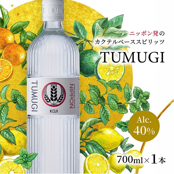 三和酒類 TUMUGI ツムギ