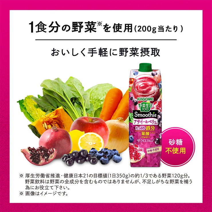 カゴメ スムージー 野菜生活100 Smoothie グリーンスムージー ゴールド＆グリーンキウイ mix