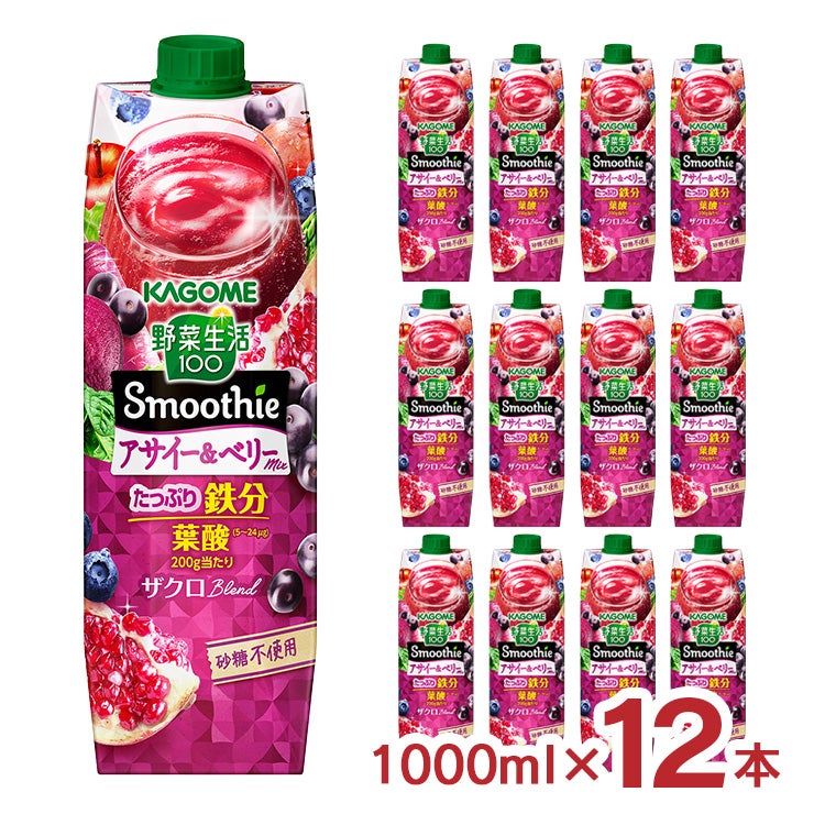 カゴメ 野菜生活100 Smoothie アサイー＆ベリー mix 1000g 12本 スムージー