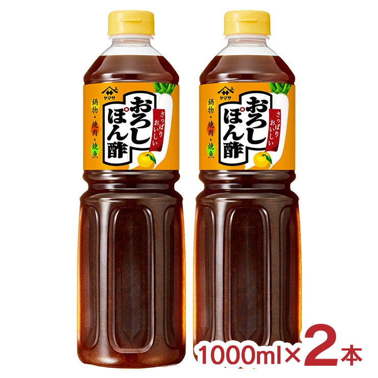 ヤマサ醤油 おろしぽん酢