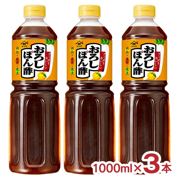 ヤマサ醤油 おろしぽん酢