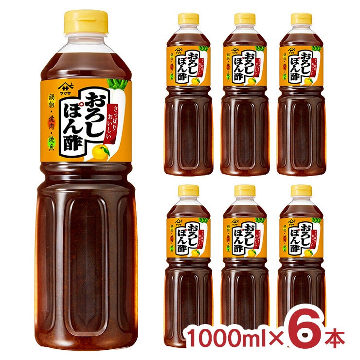 ヤマサ醤油 おろしぽん酢