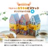 ベルメーレン カラメルビスケット オリジナルハウス缶