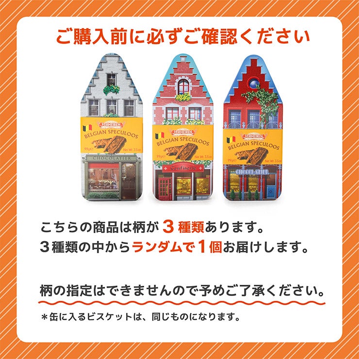 ベルメーレン カラメルビスケット オリジナルハウス缶