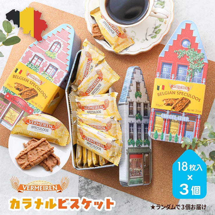 ベルメーレン カラメルビスケット オリジナルハウス缶