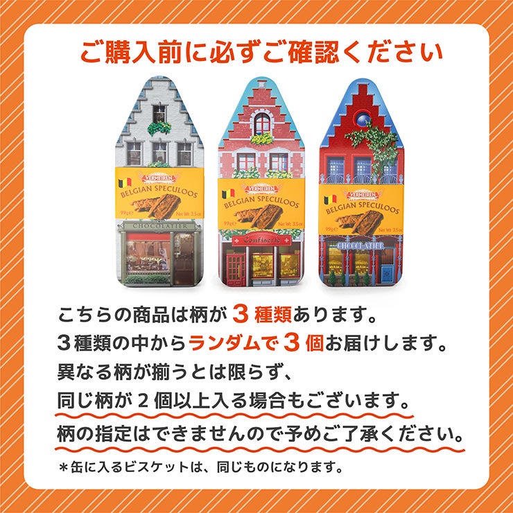 ベルメーレン カラメルビスケット オリジナルハウス缶