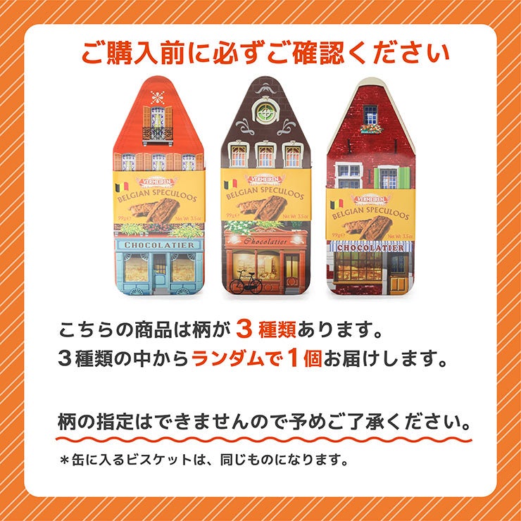 ベルメーレン カラメルビスケット オリジナルハウス缶