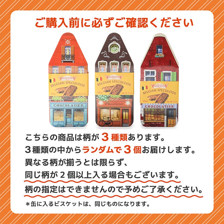 ベルメーレン カラメルビスケット オリジナルハウス缶