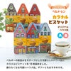 ベルメーレン カラメルビスケット オリジナルハウス缶