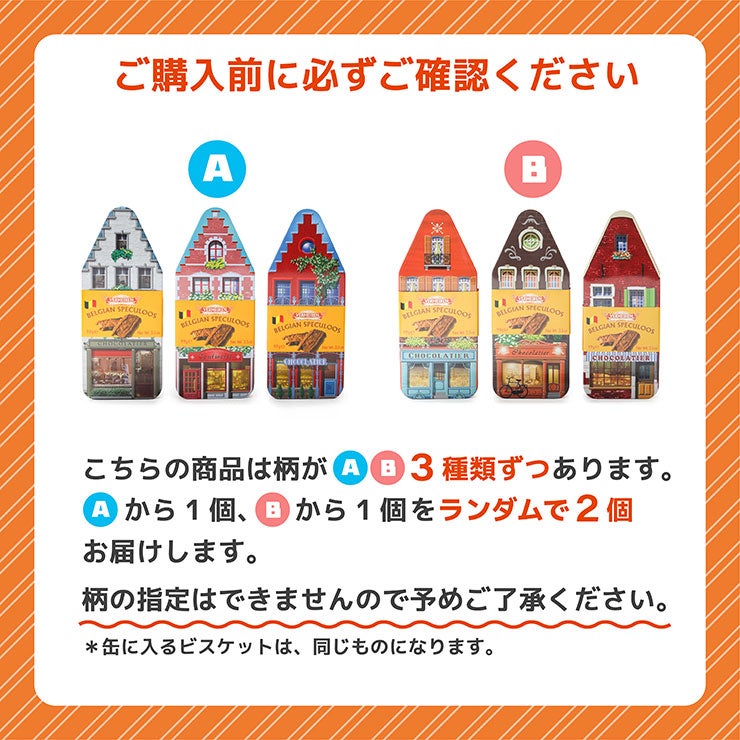 ベルメーレン カラメルビスケット オリジナルハウス缶