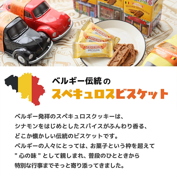 ベルメーレン カラメルビスケット オリジナルハウス缶