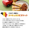 ベルメーレン カラメルビスケット フィアット缶