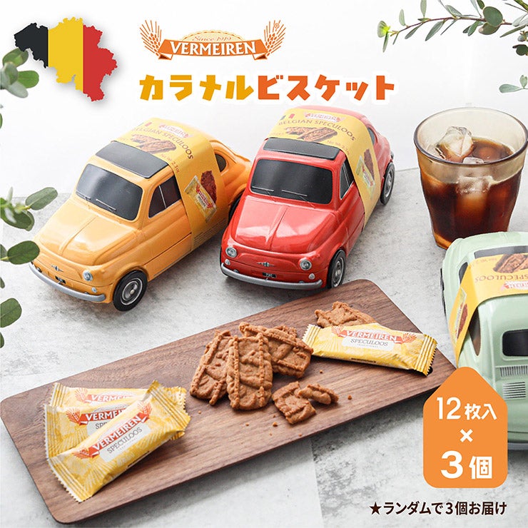 ベルメーレン カラメルビスケット フィアット缶