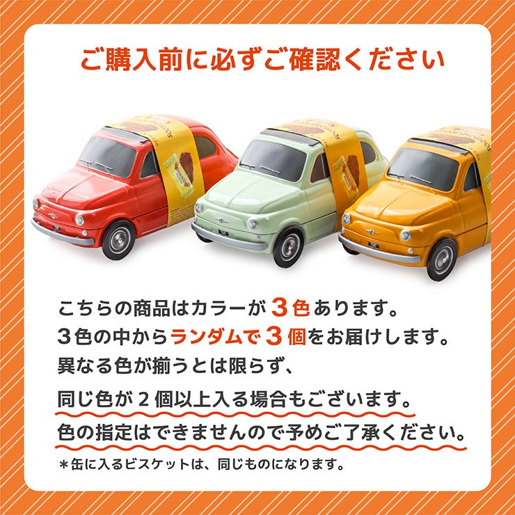 ベルメーレン カラメルビスケット フィアット缶